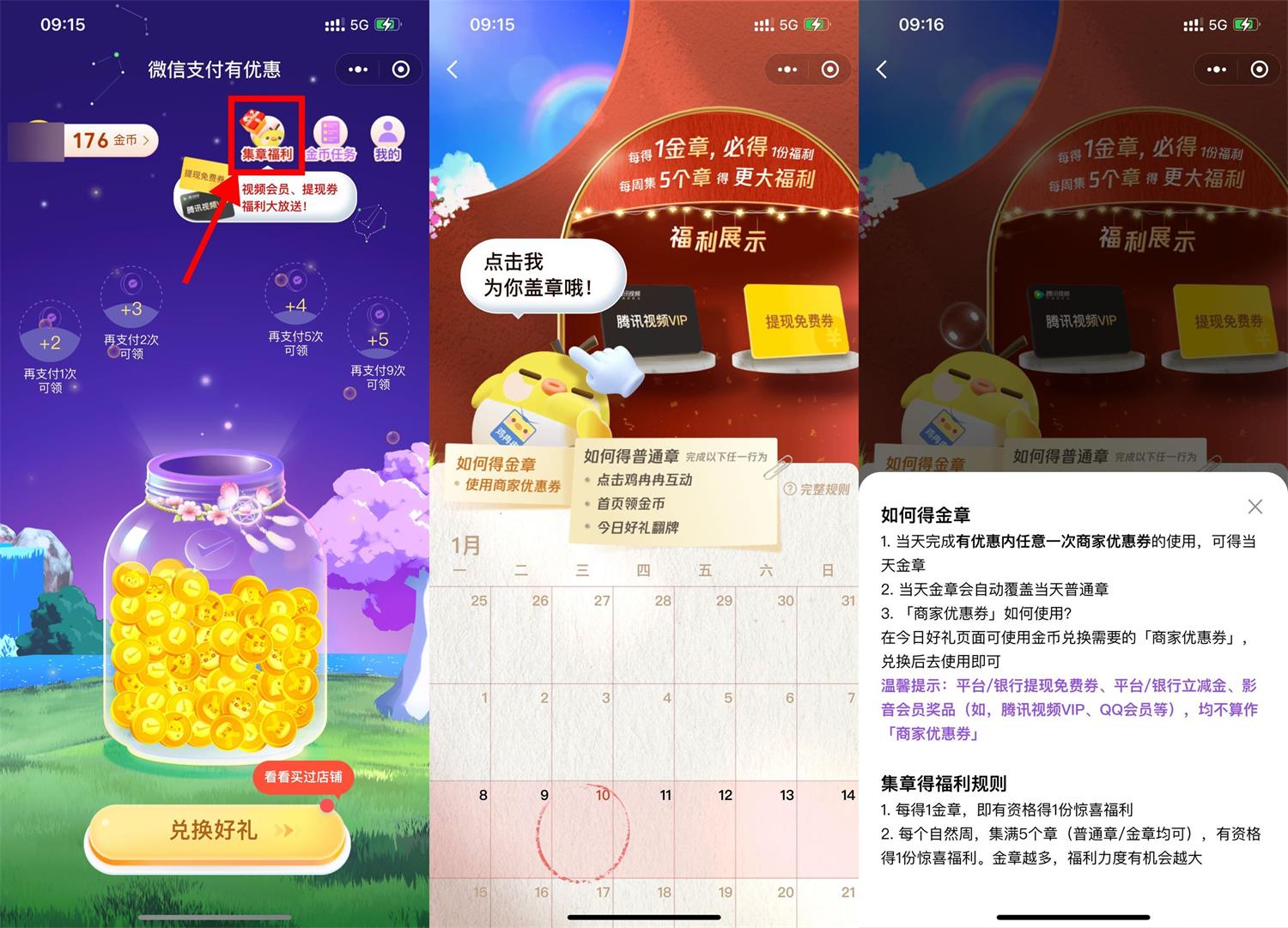 微信支付集章福利抽视频会员 图片1
