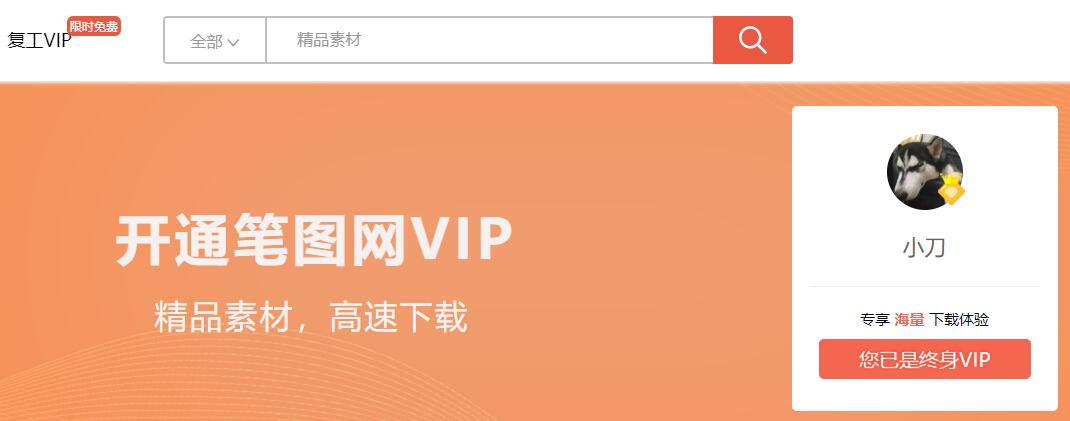 邀请10个好友领笔图网永久VIP 图片5