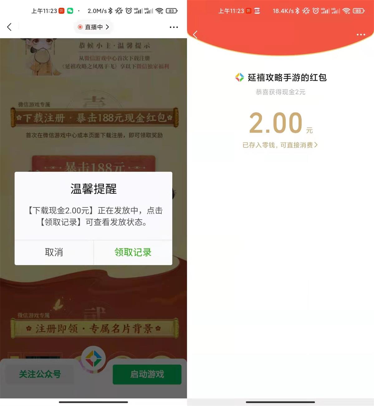 延禧攻略新用户抽2-188元红包 图片1