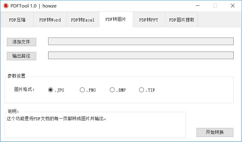 免费PDF文件处理工具v1.0 图片1