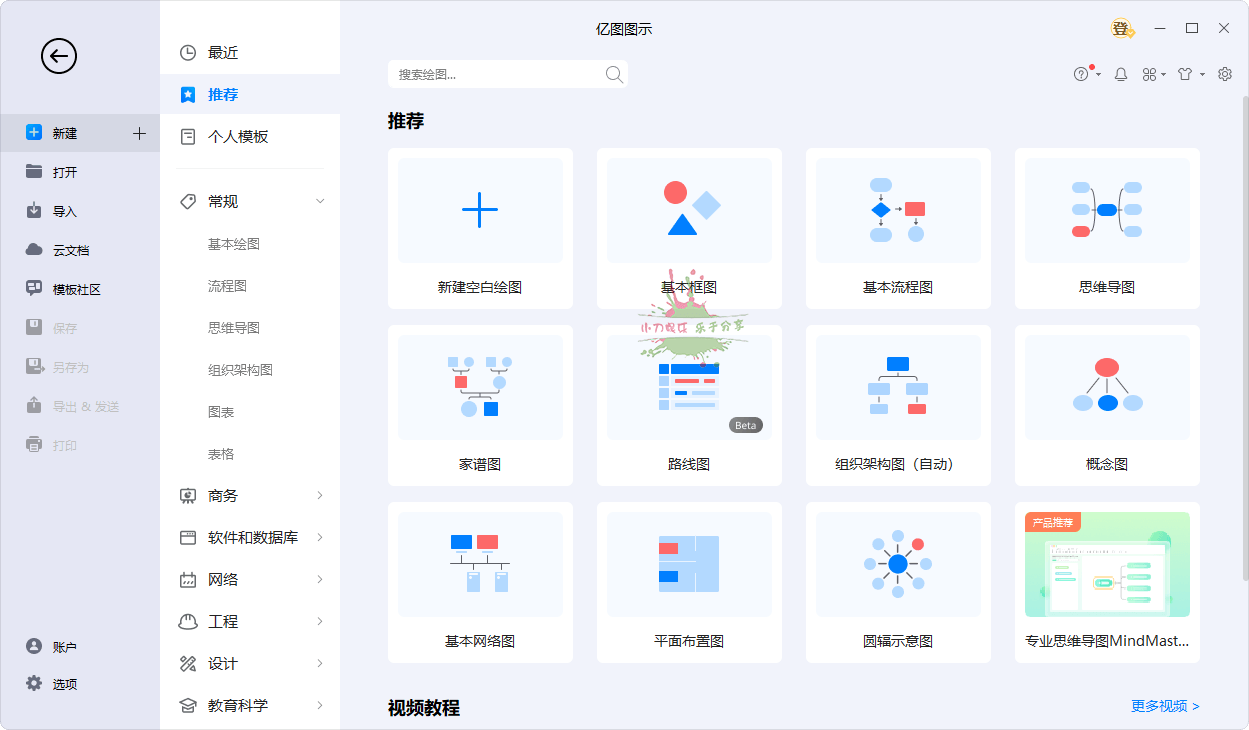 亿图图示EdrawMax v15.1.3.1475绿色版
