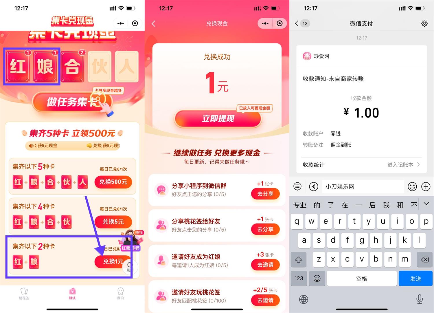 珍爱桃花签做任务领1元红包 图片1