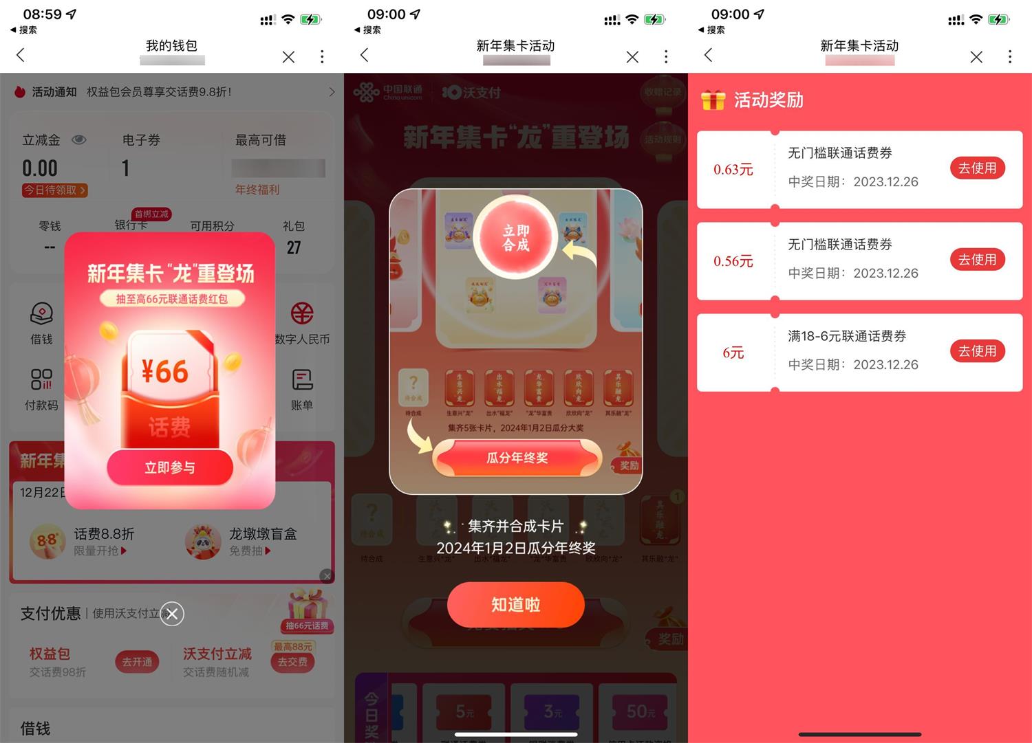 联通新年集卡抽话费券或实物 图片1