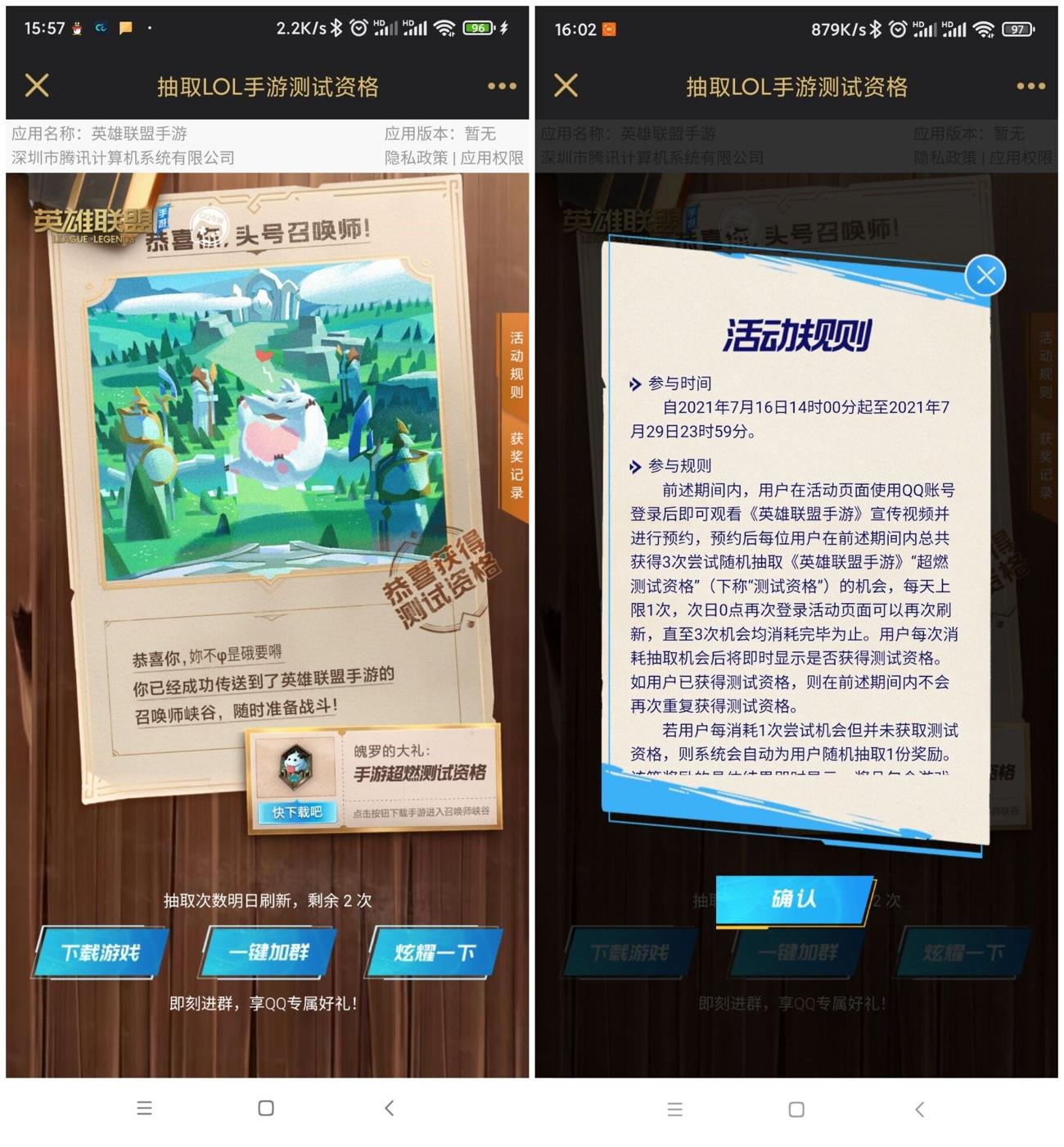 安卓抽英雄联盟手游测试资格 图片1