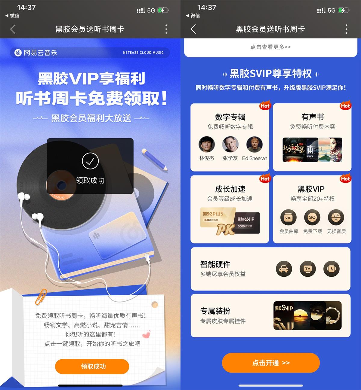 网易云黑胶会员领取听书周卡 图片1
