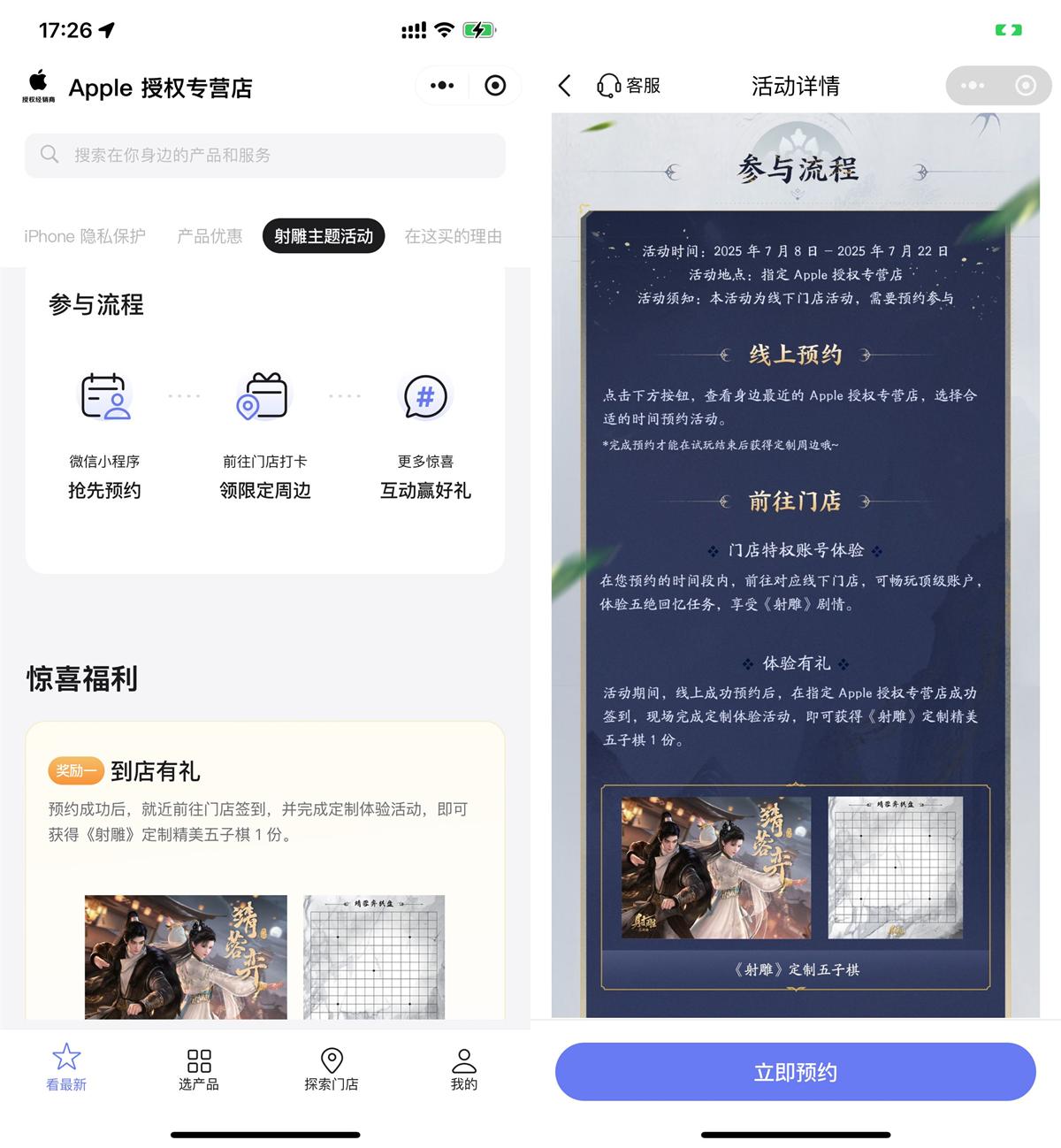 苹果预约到店免费领取五子棋 图片1