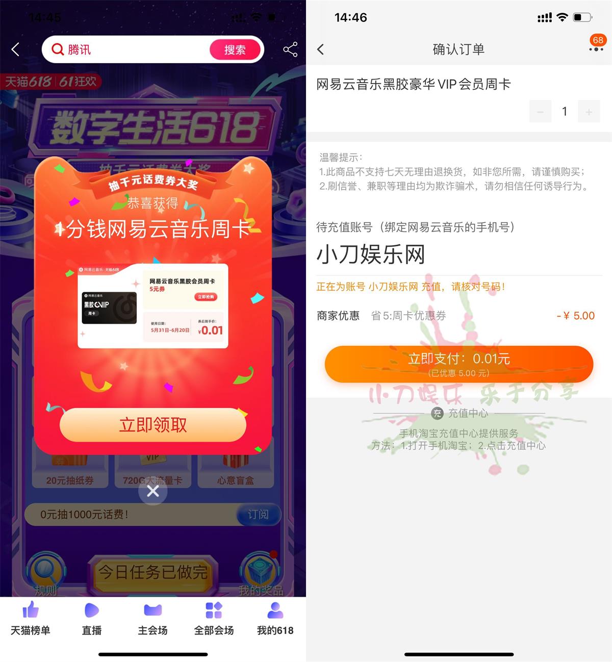 淘宝抽0.01元网易云音乐周卡 图片1