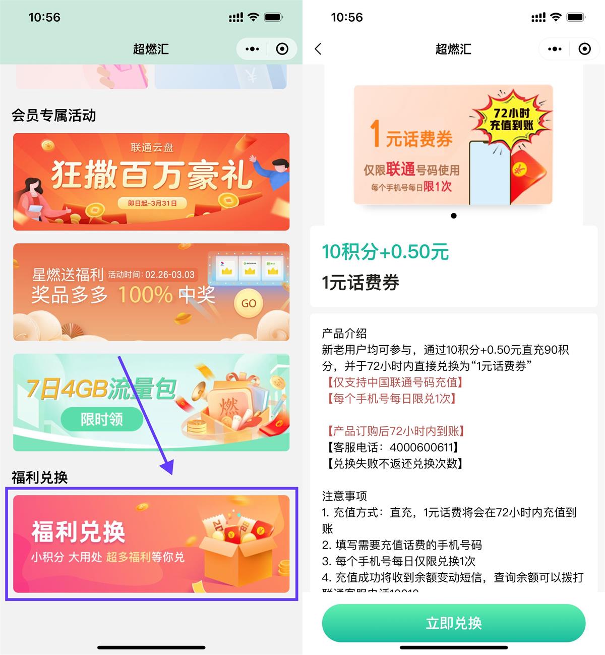 联通超燃汇签到0.5充1元话费 图片1