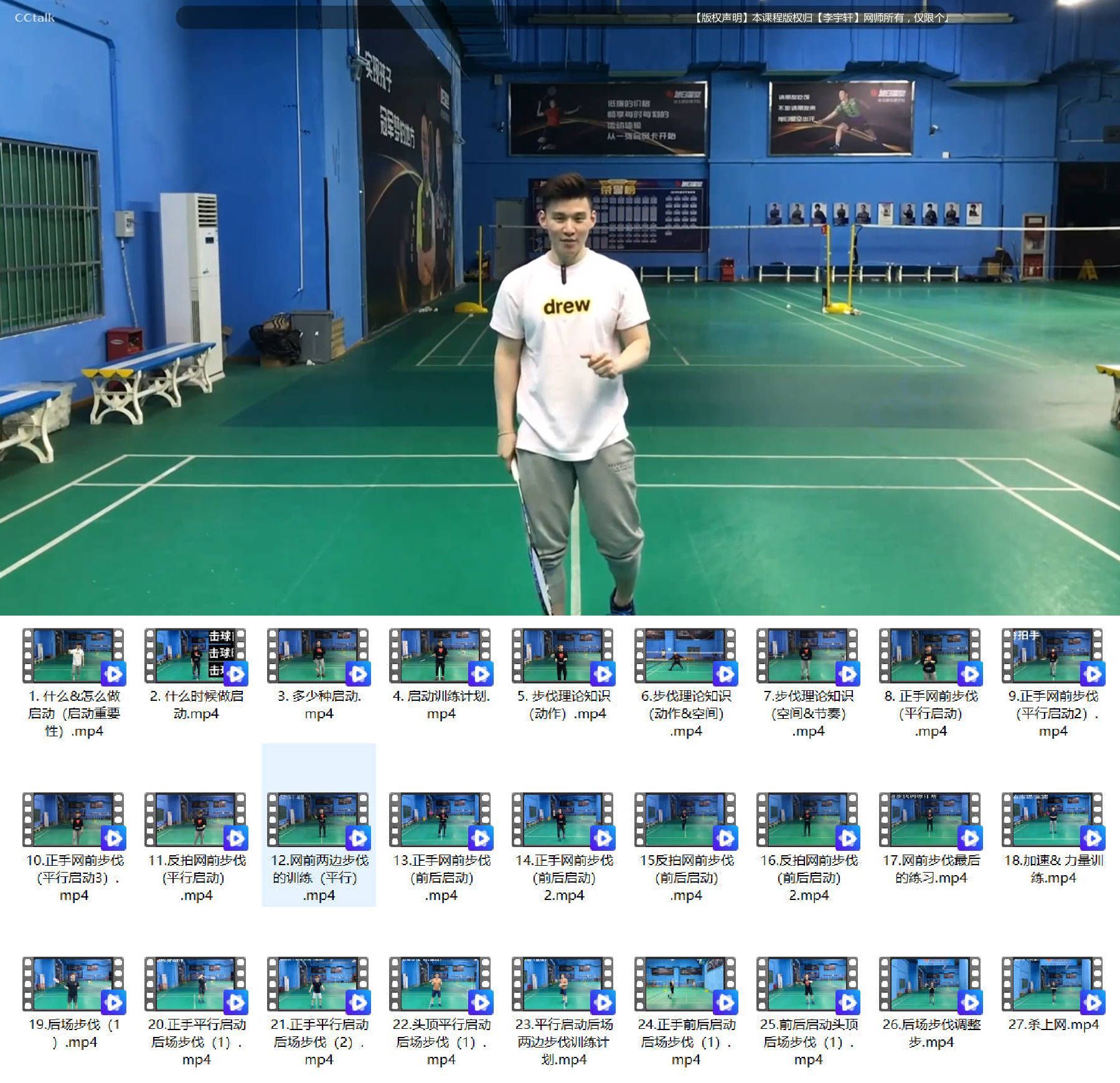 图片[1] - 李宇轩羽毛球教学视频 - 陆伍博客 - 你的互联网资源库