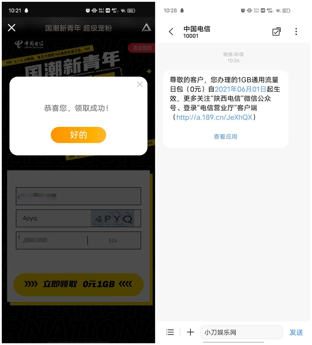 全国电信每天领1G流量日包 图片1