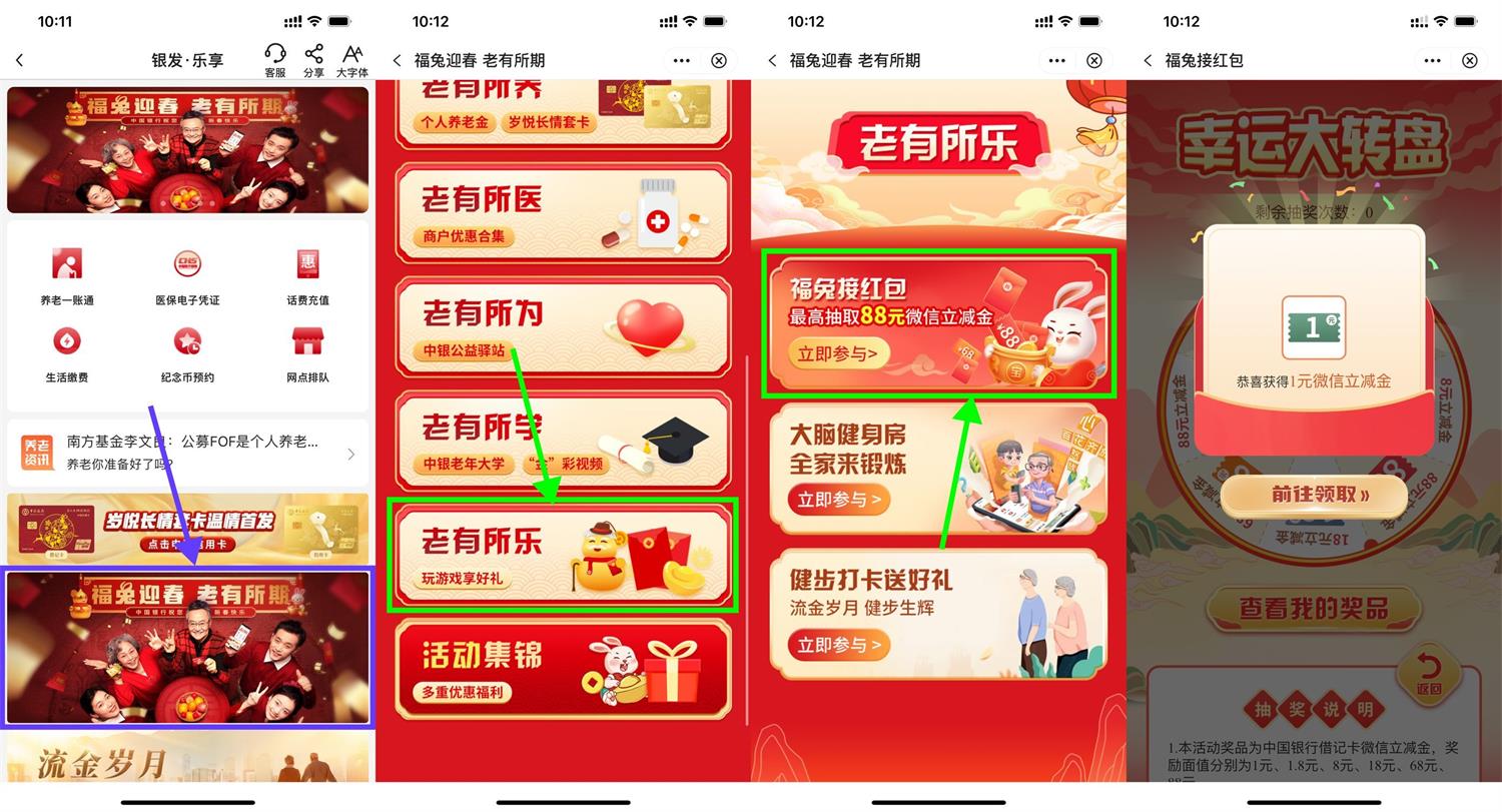 中行银发专区抽1~88元立减金 图片1