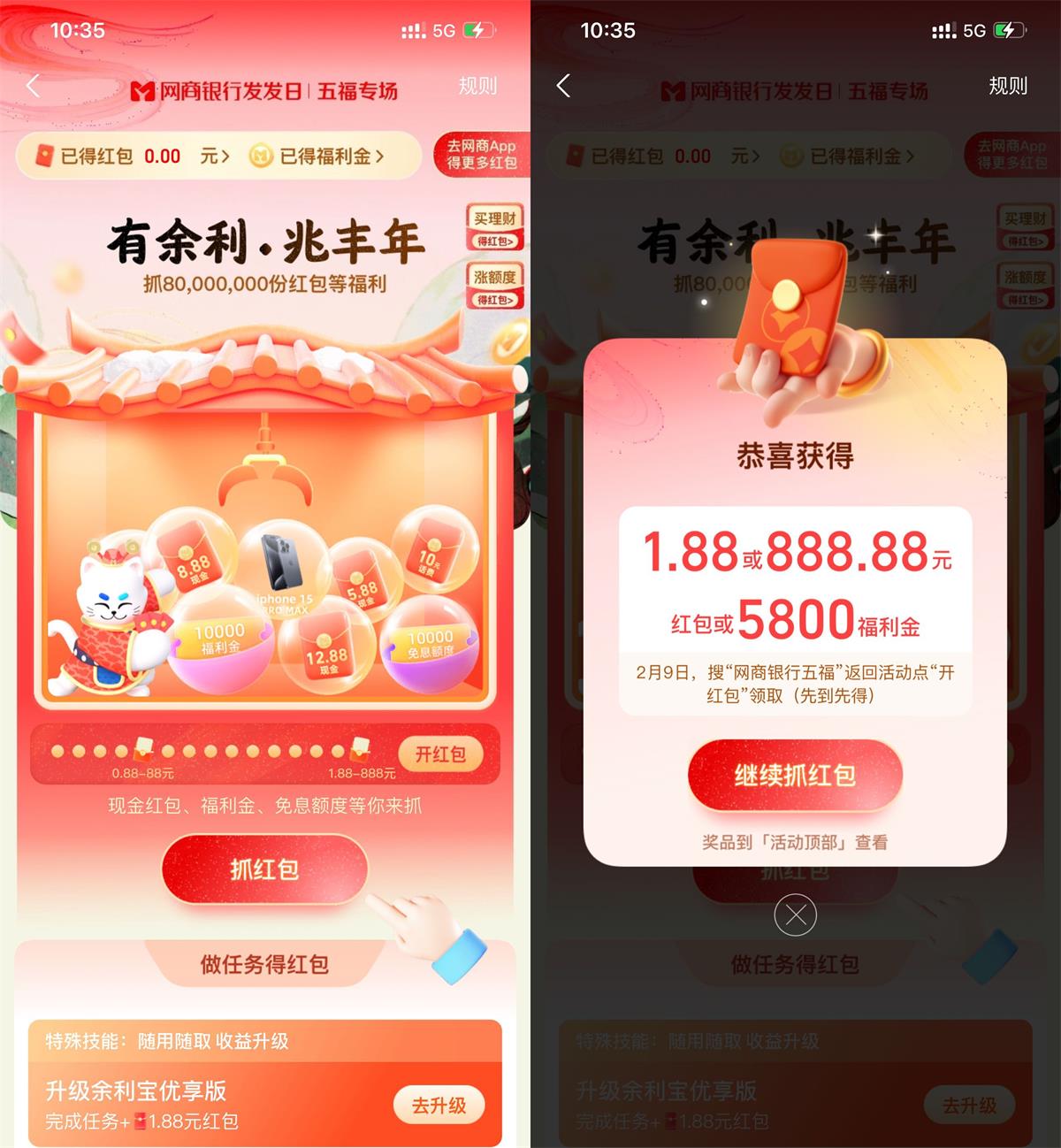 网商银行五福必得1.88~888元 图片1