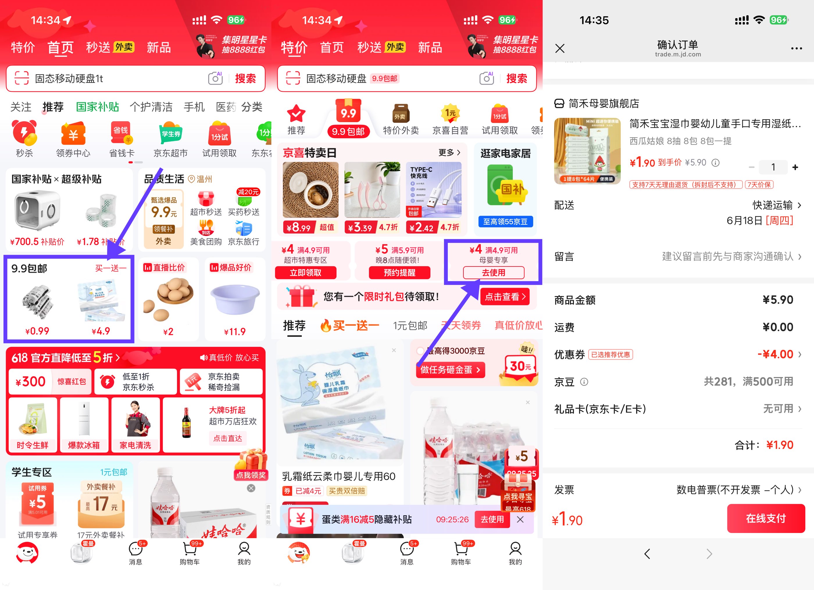 京东1.9简禾宝宝湿巾8抽*8包 图片1