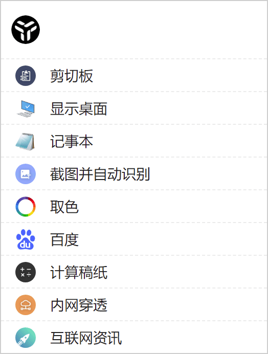 效率工具集 uTools v7.6.1 图片11