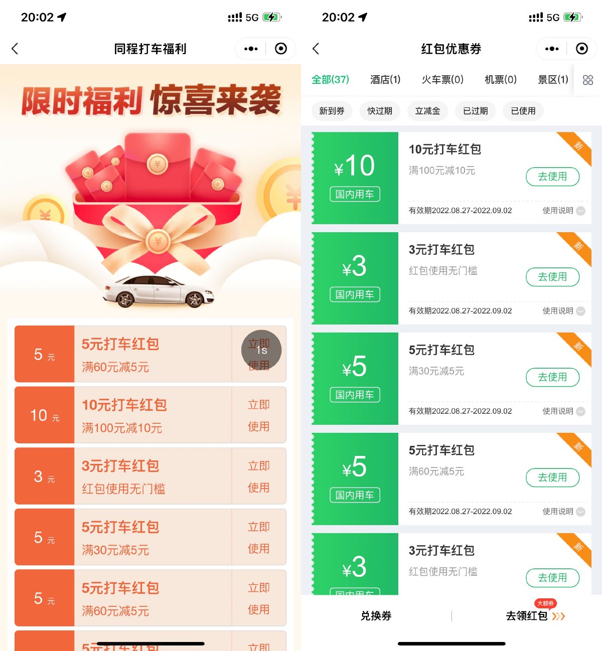同程打车每天无限领3元打车券 图片1