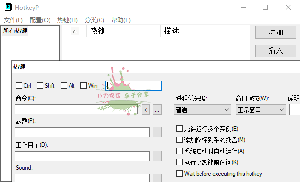 HotkeyP系统热键设置v4.11 图片2 HotkeyP系统热键设置v4.11 图片2