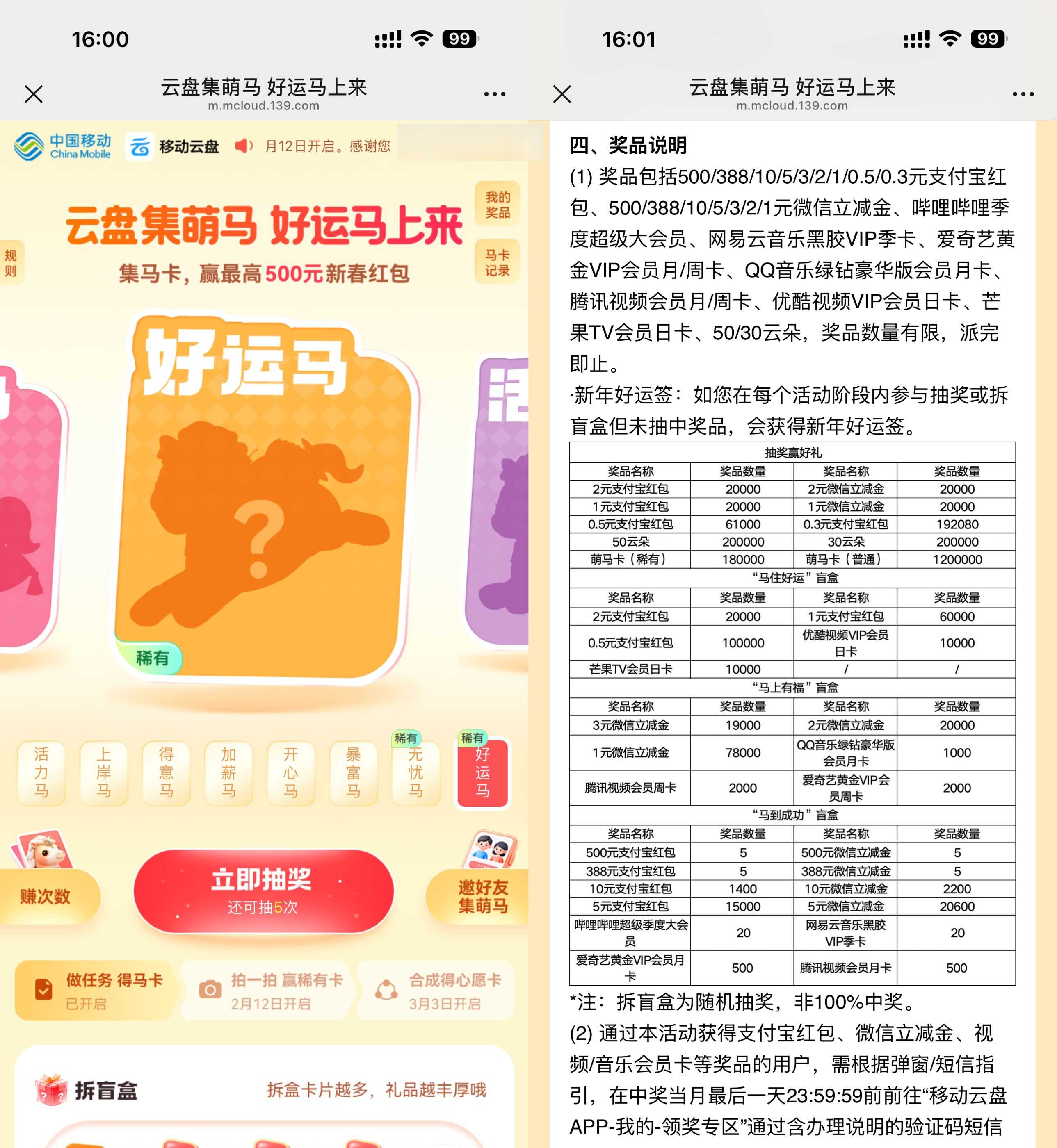 移动云盘集萌马抽最高500亓 图片1