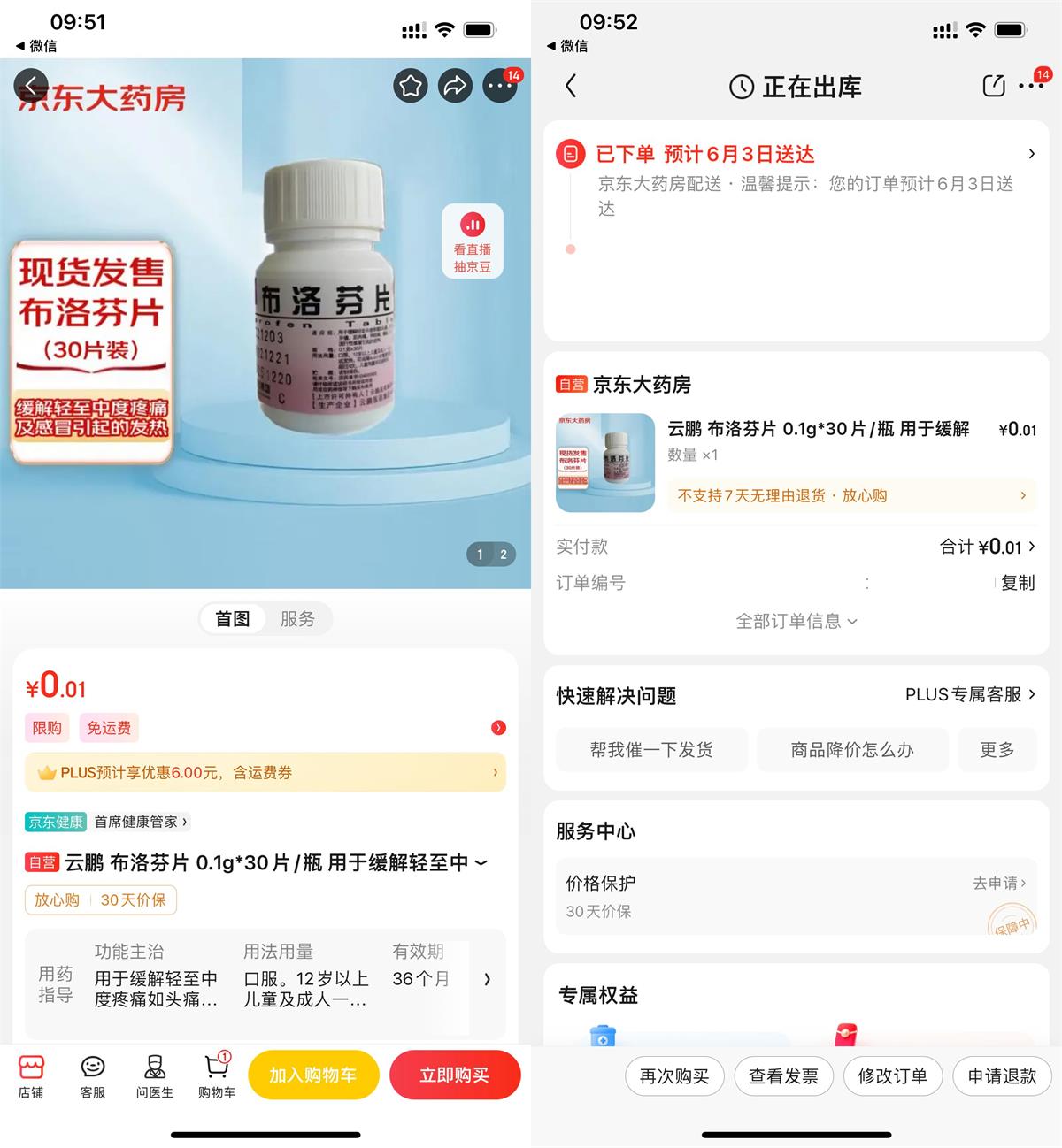 京东0.01元撸布洛芬30片包邮 图片1