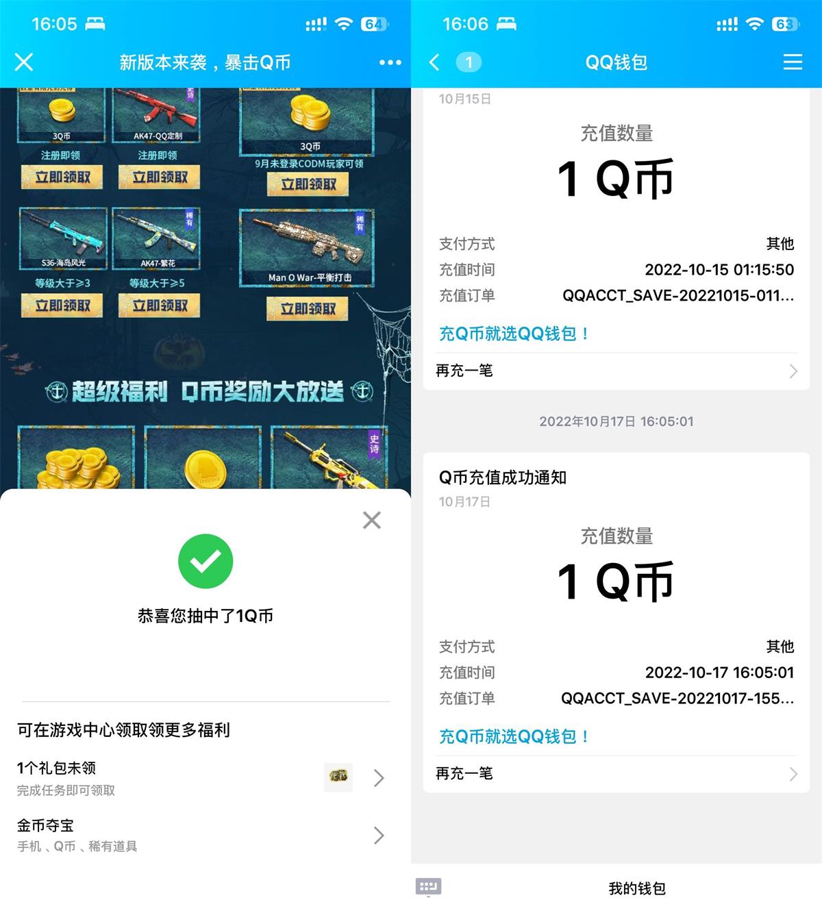 使命召唤手游分享页面抽1Q币 图片1