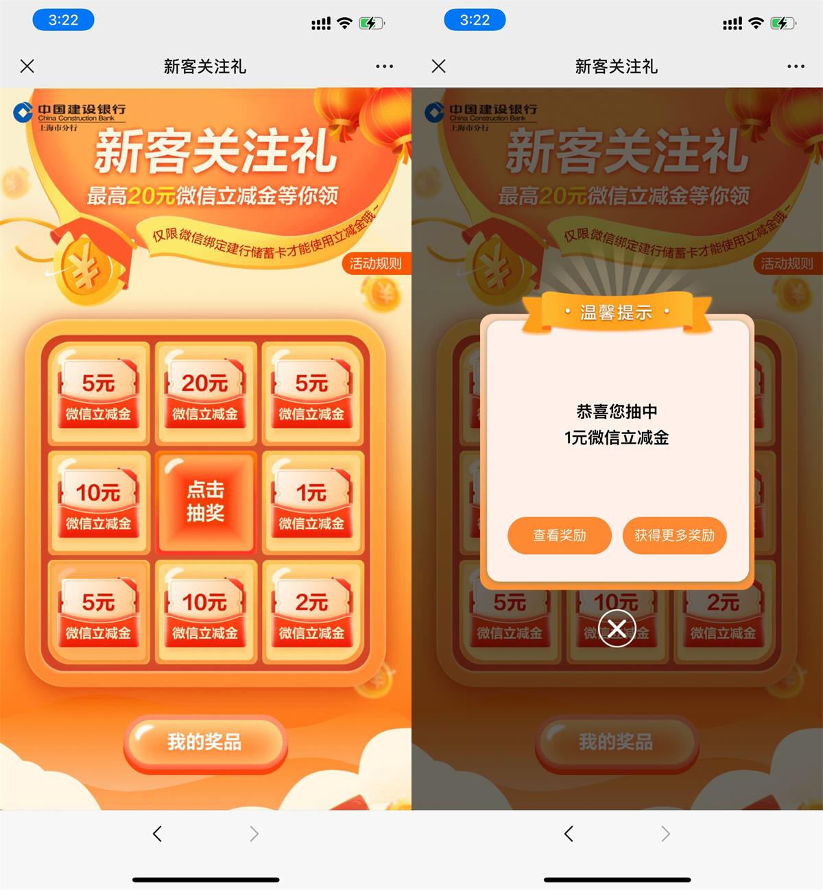 上海建行必中1~10元立减金 图片1