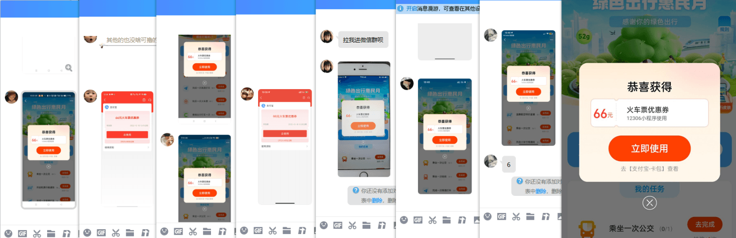 支付宝抽66元无门槛火车票券 图片3