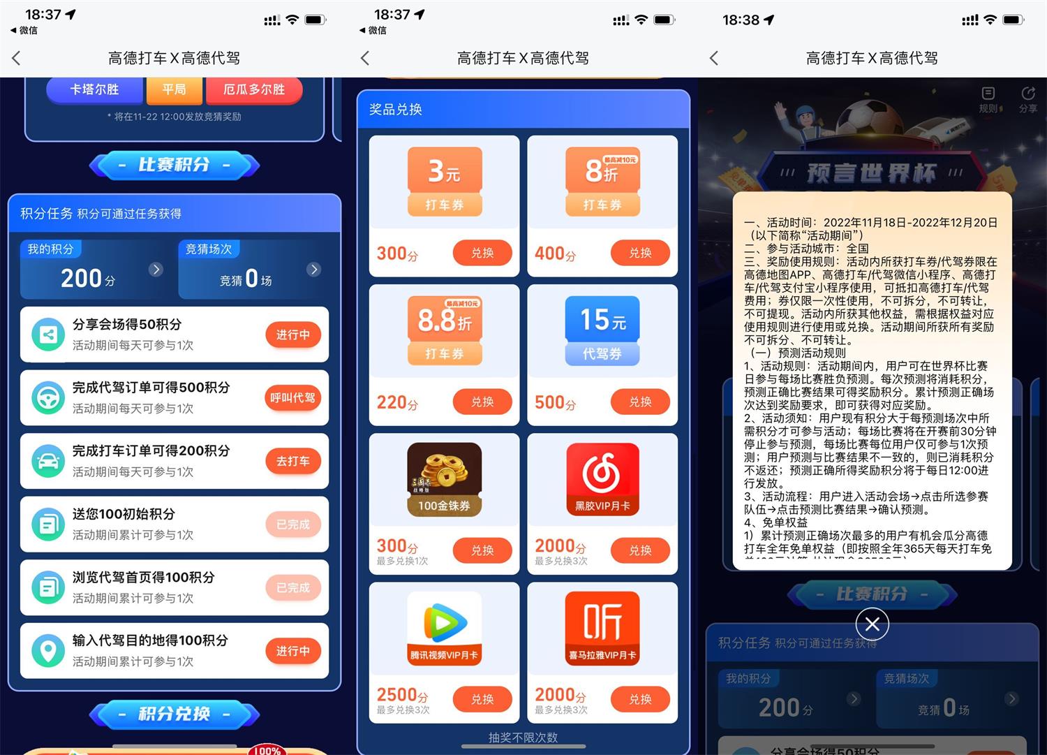 高德预言世界杯兑换视频会员 图片2