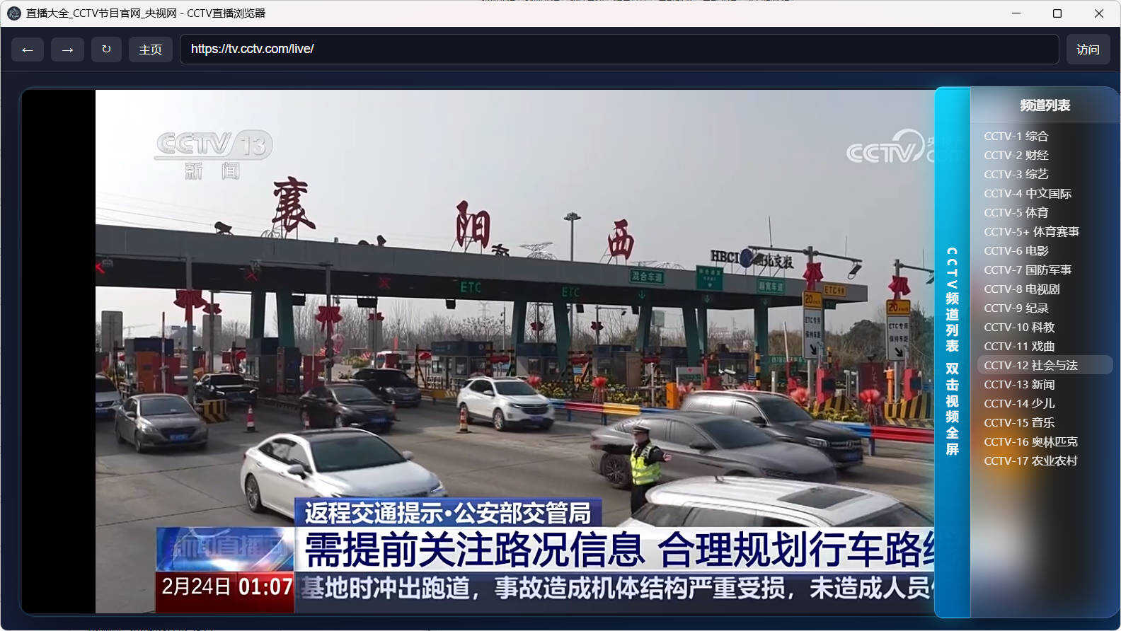 CCTV直播浏览器 图片3