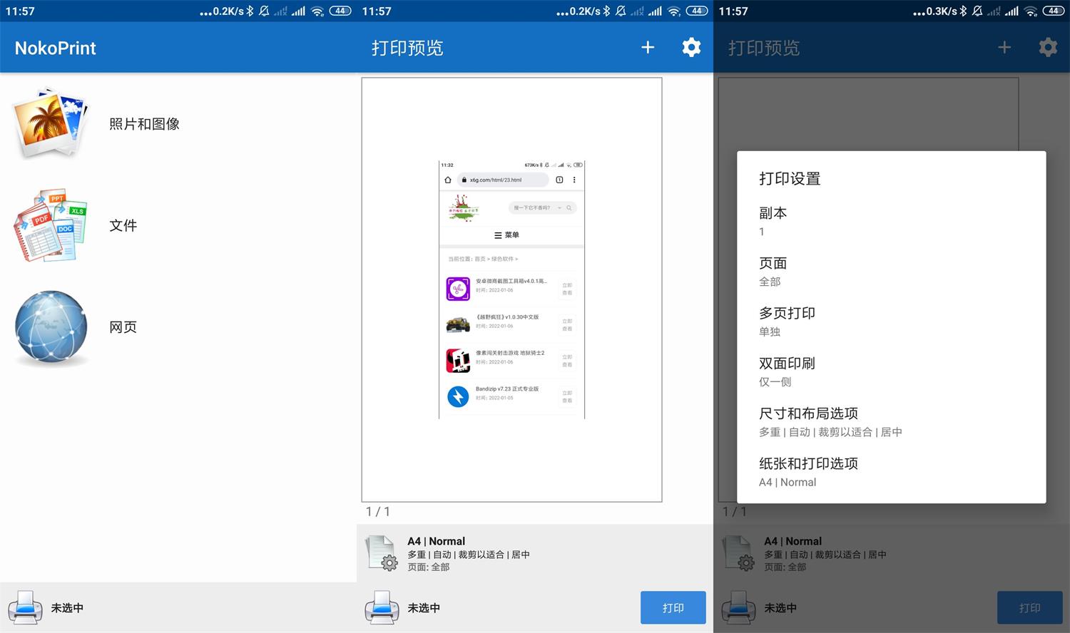 安卓NokoPrint打印机v4.9.1高级版 图片2 安卓NokoPrint打印机v4.9.1高级版 图片2