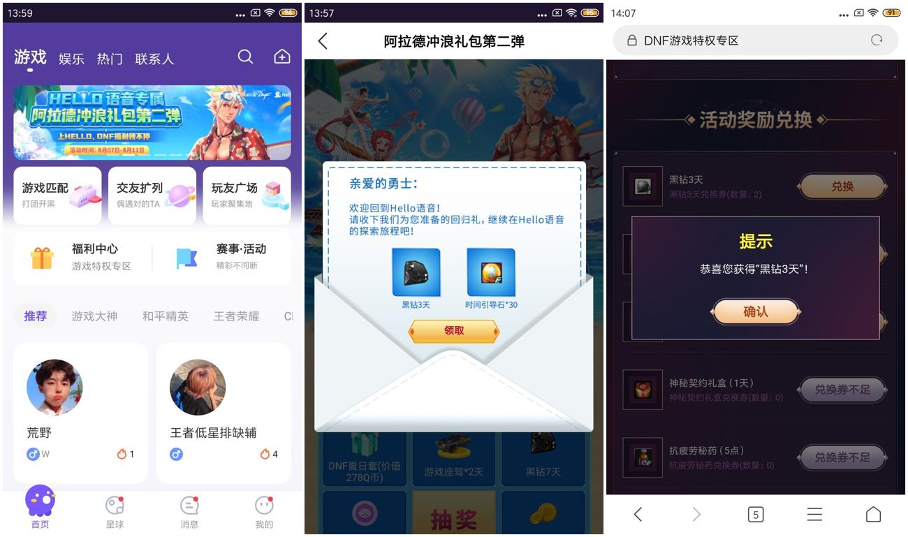 Hello语音领3~7天DNF黑钻 图片1