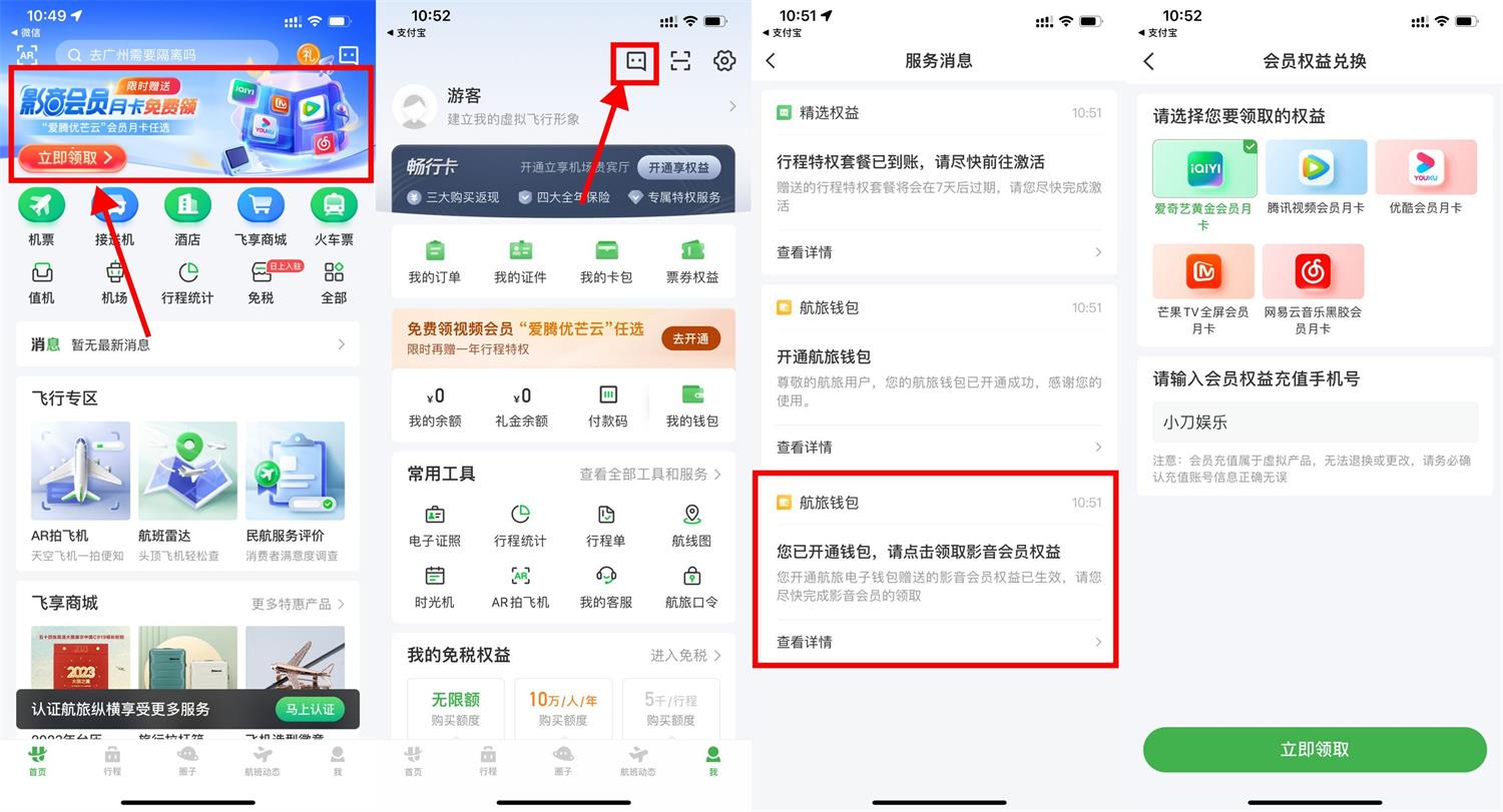 航旅纵横免费领视频会员月卡 图片2