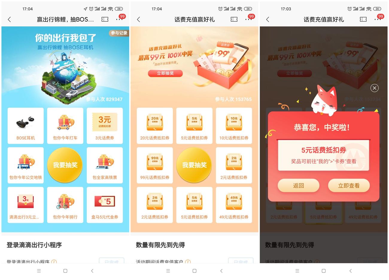 招行老用户抽2~10元话费券 图片1