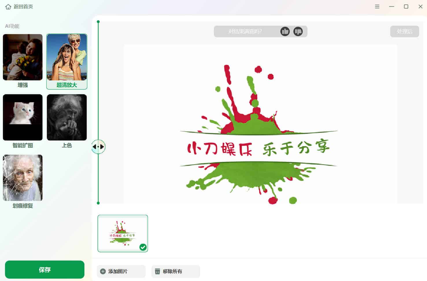 视频照片音频修复EaseUS Fixo v4.3.1高级版 图片8