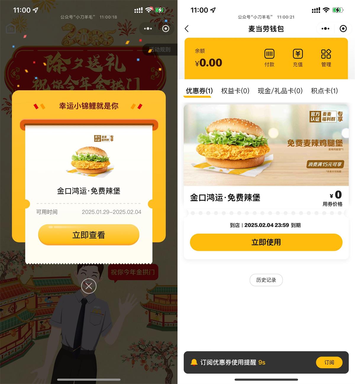 麦当劳每日答题领免费辣堡券 图片1
