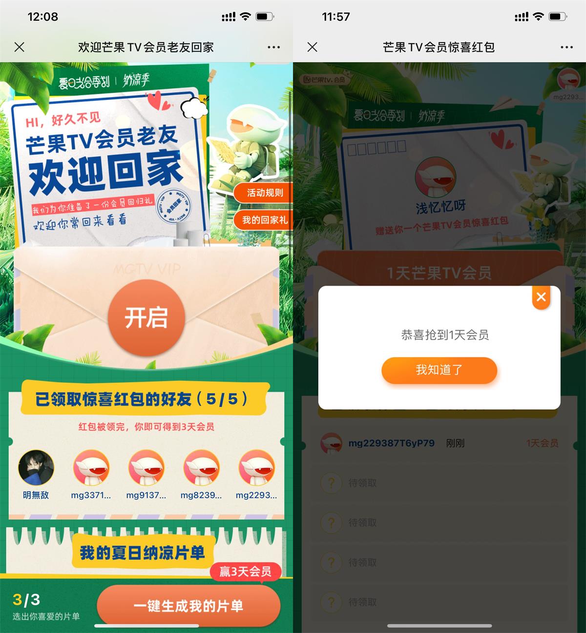 芒果TV分享好友领取3天会员 图片1