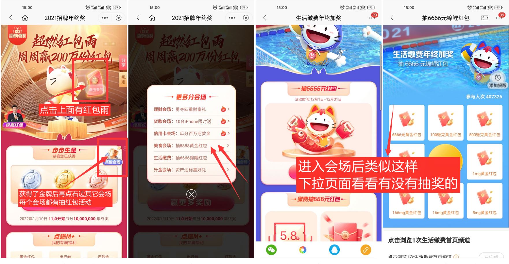 招商银行年终奖瓜分10元红包 图片1