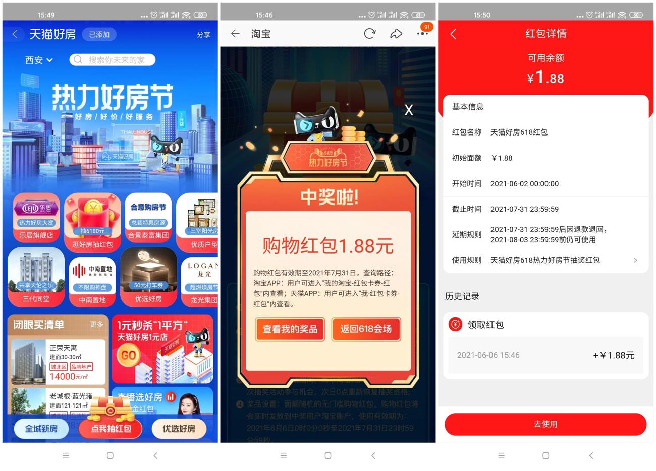 天猫好房抽1.88元购物红包 图片1