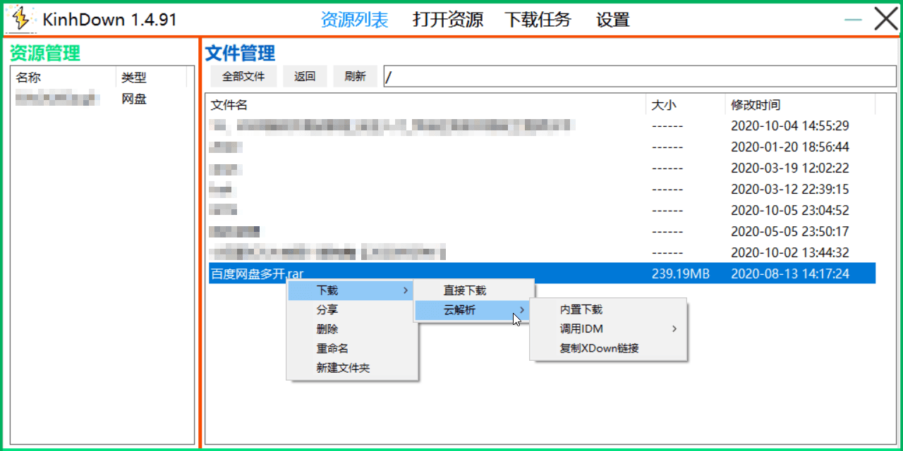 高速下载 KinhDown v2.4.88 图片2
