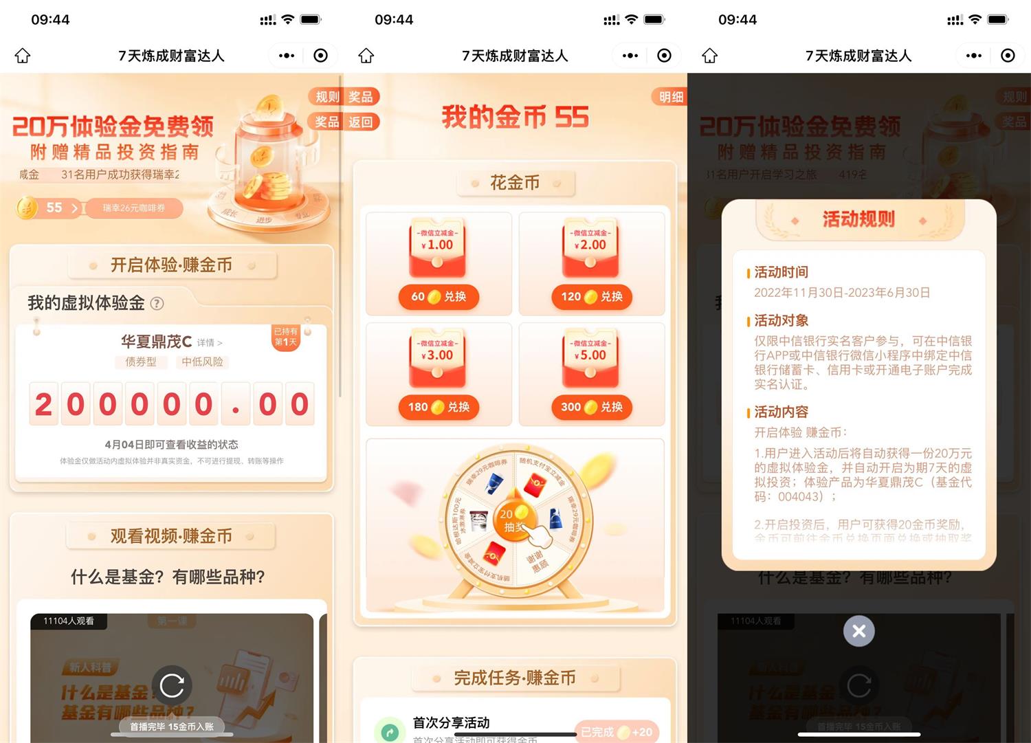 中信银行金币兑换微信立减金 图片3