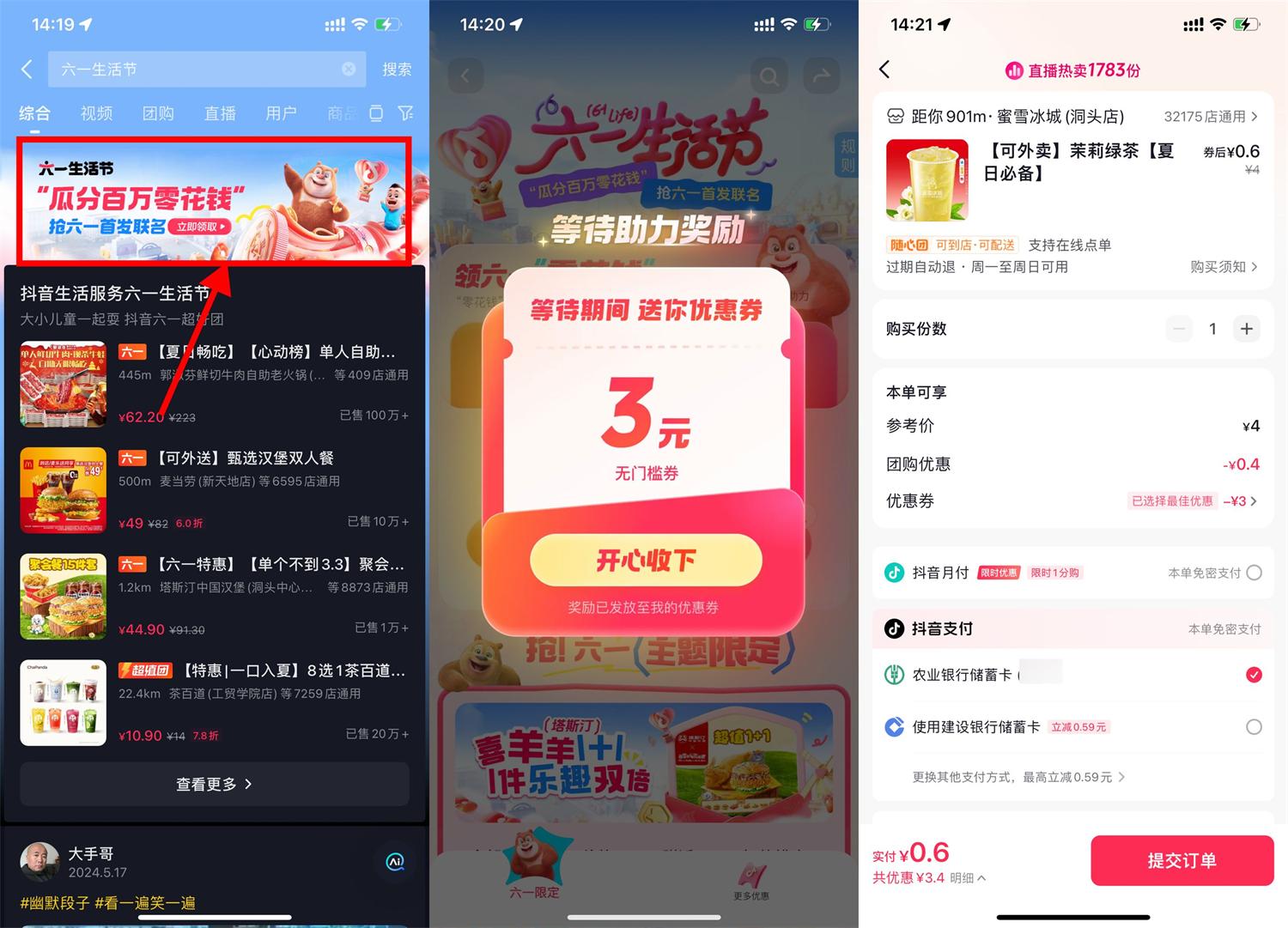 抖音六一生活节领取3+8亓券 图片1