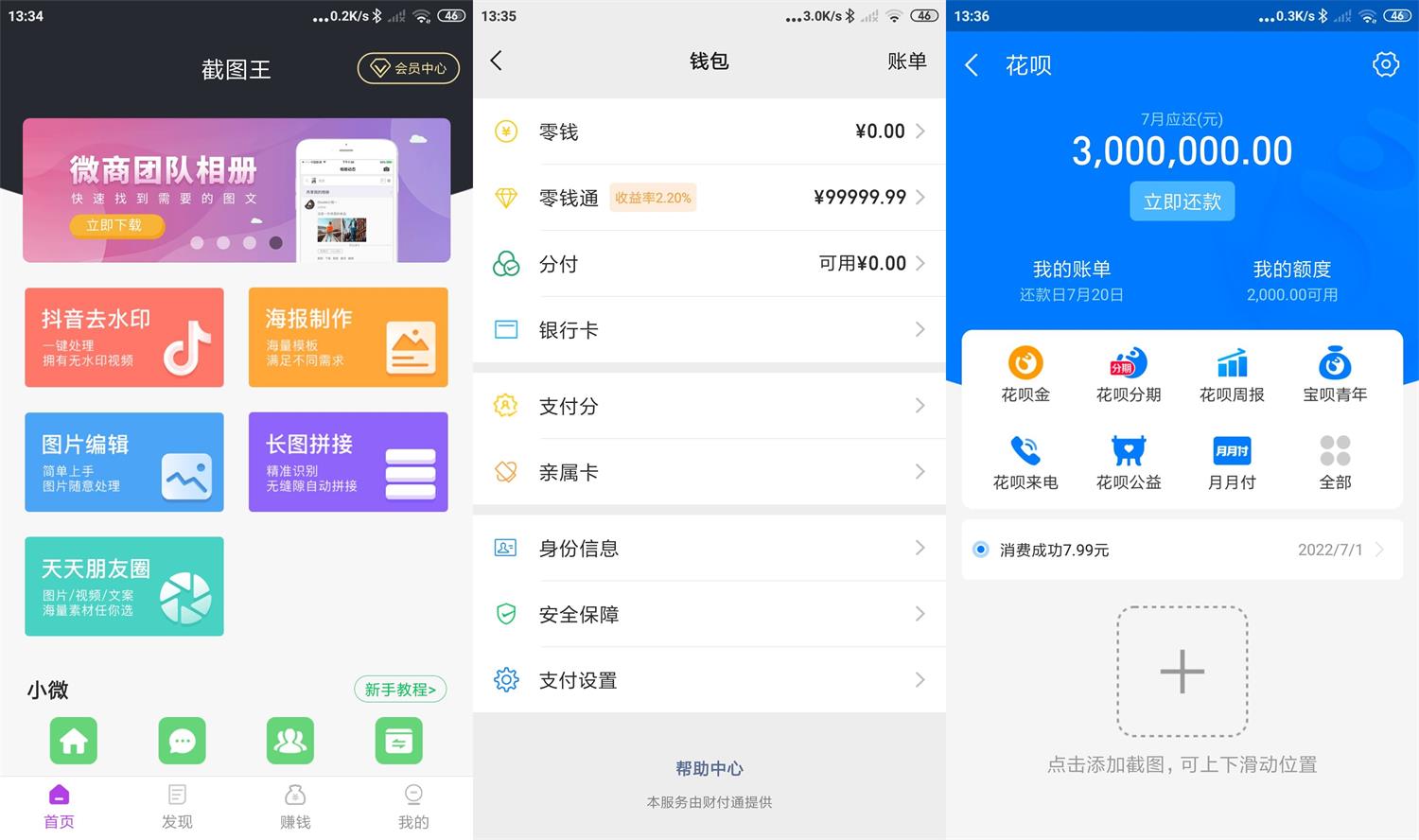 安卓截图王v1.8.6高级版 图片10