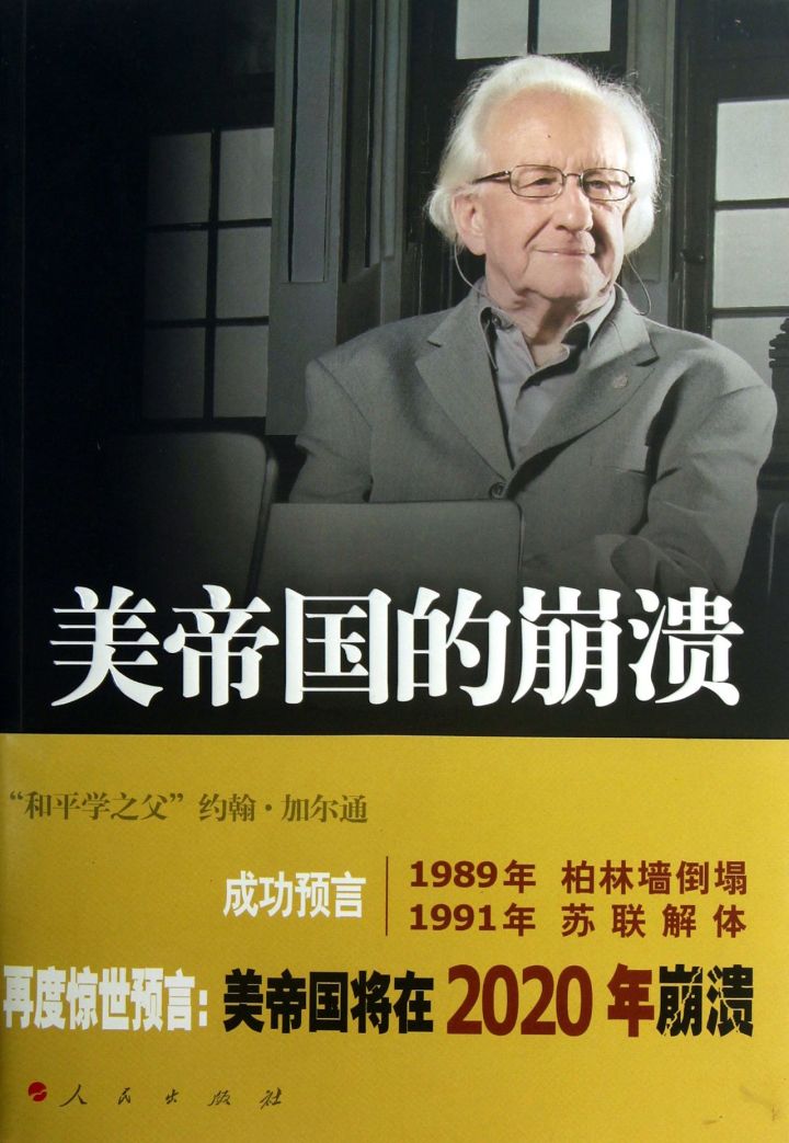 最近很火的《美帝国的崩溃》 图片1