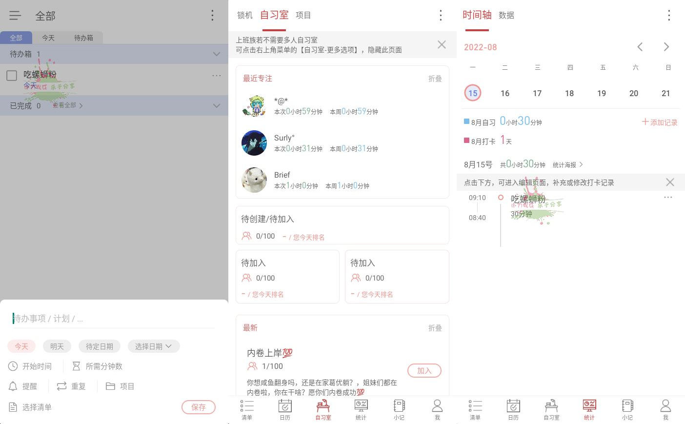 安卓清单自习室v3.1.1绿化版 图片2