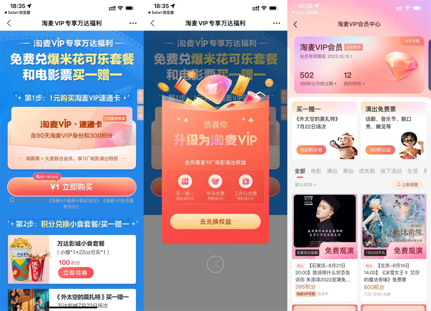 淘票票1元开3个月淘麦联合会员 图片1