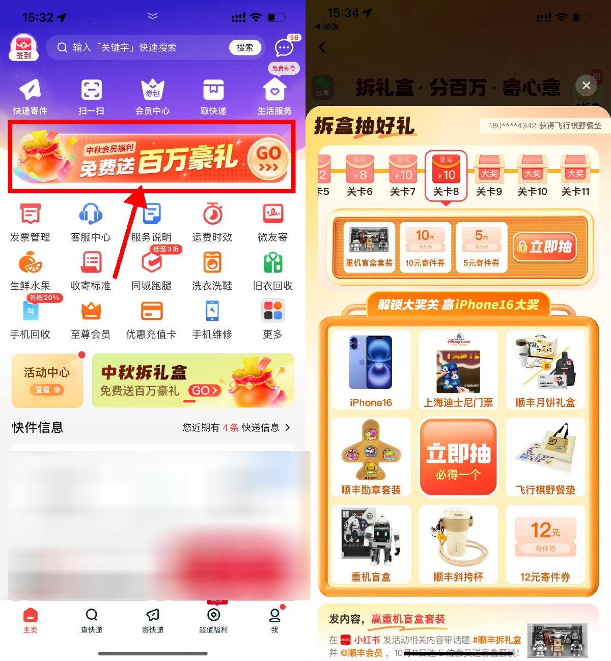 顺丰中秋福利抽寄件券或实物 图片1