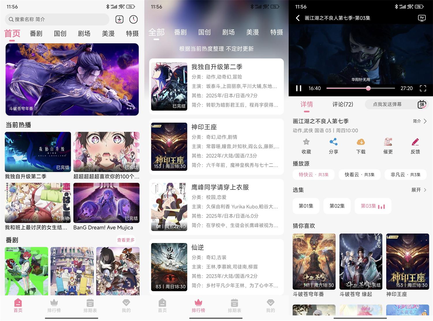 安卓MiFun动漫5.1.6绿化版 图片2