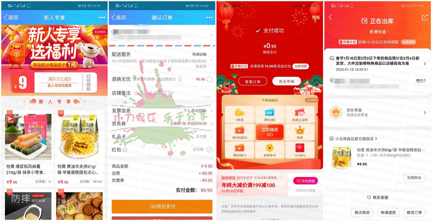 京东新人0.9元撸实物包邮 图片1