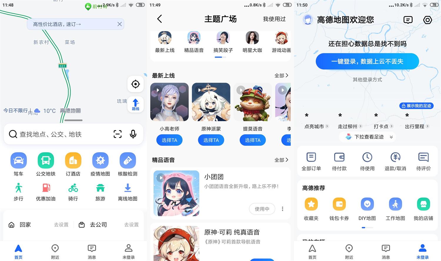 安卓高德地图v11.13.0.2925纯净版 图片2 安卓高德地图v11.13.0.2925纯净版 图片2