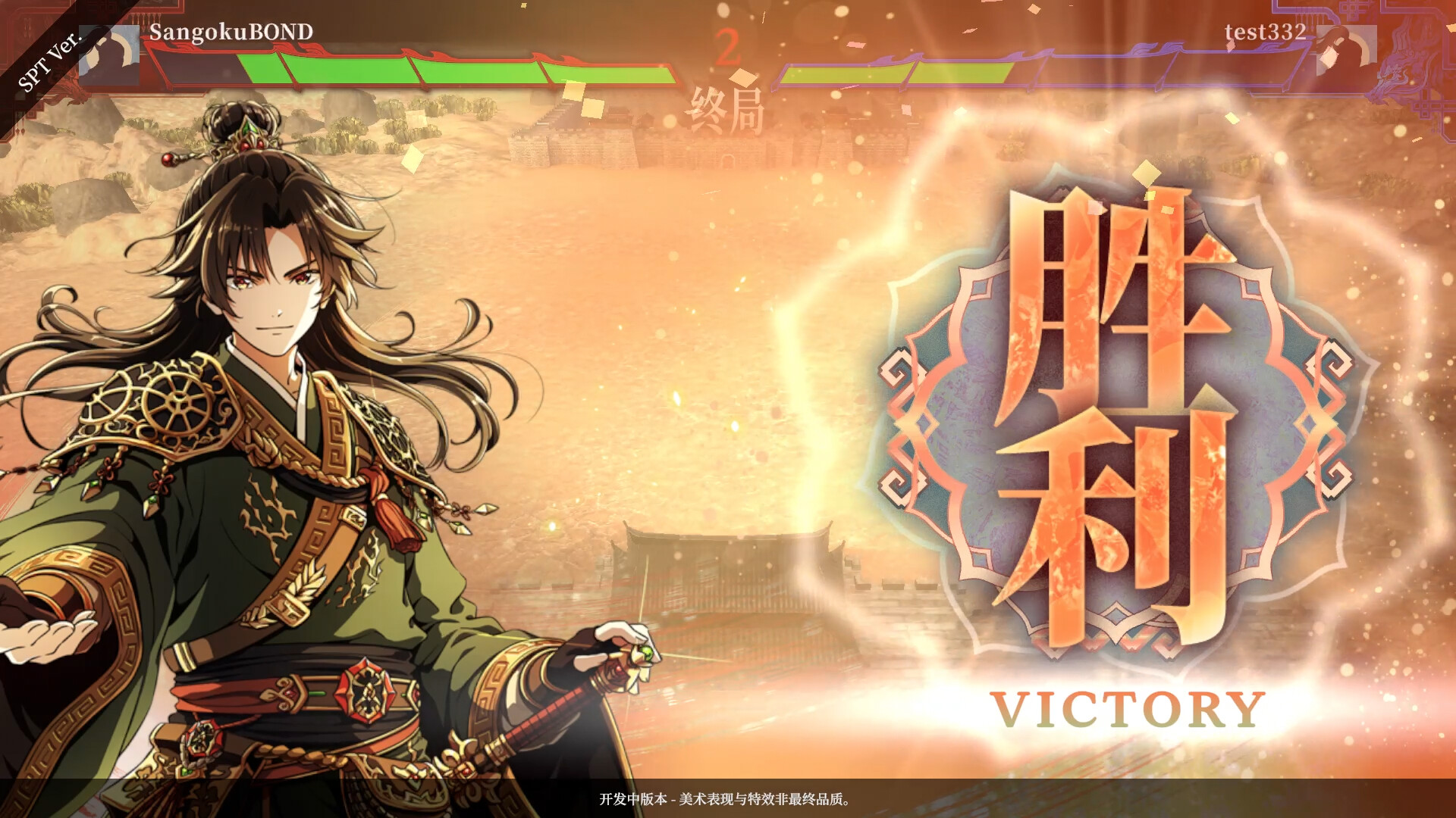 《三国志BOND》中文版 图片10