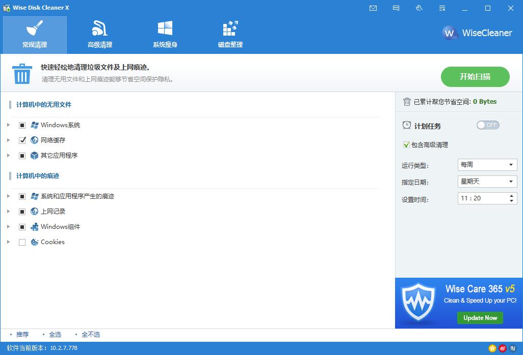 Windows垃圾清理神器单文件 图片1