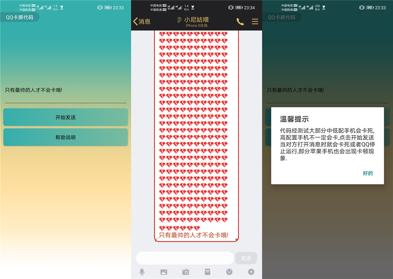 神奇的QQ卡屏代码 重启也没用 图片1